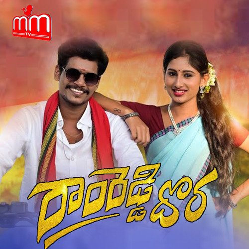 Ramreddy Dhora Nakka Srikanth MP3 Download