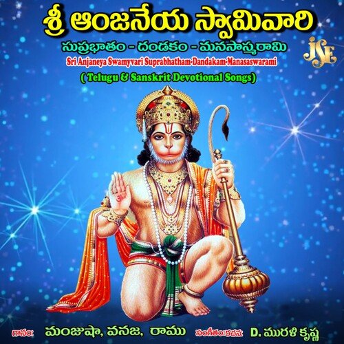 Anjaneya Pahimam Maharajapuram Ramu MP3 Download