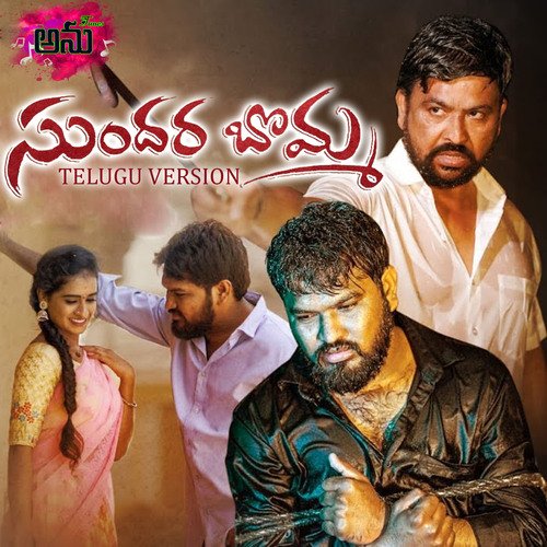 Sundara Bomma S. Janaki MP3 Download