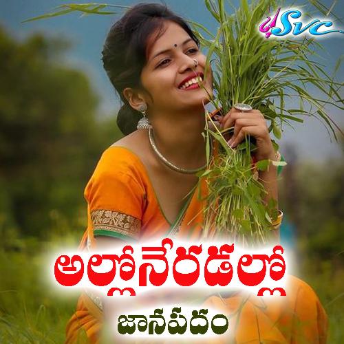 Alloneradallo Anjan Sri MP3 Download