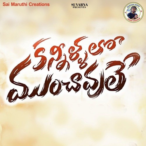 Kannillao Munchavuley Banda Venkanna MP3 Download