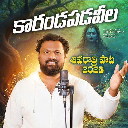 Karandapadavila Shivarathri Paata 2026 Thirupathi Matla MP3 Download