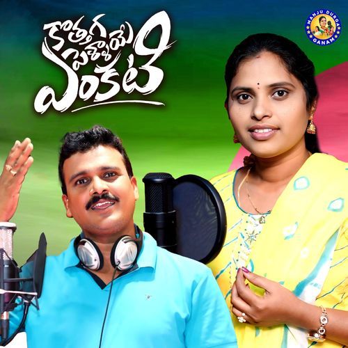 Kothaga Pellaye Enkati Vadlakonda Anil Kumar MP3 Download