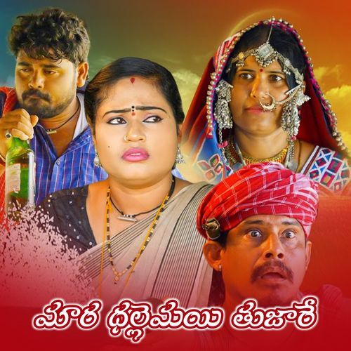 Mara Dellemai Thujare Arya Devarakonda MP3 Download