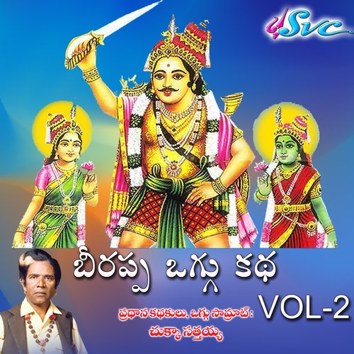 Birappa Oggu Katha, Vol. 2 Chukka Sattaiah MP3 Download