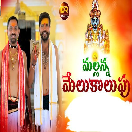 MALLANNA MELUKOLUPU Kachu Mahesh MP3 Download