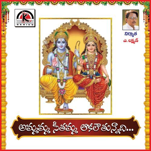 Ammamma Seethamma Aakalautunadi Earanaguru Anjaneyulu MP3 Download