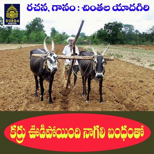 Krru Uudipoindi Nagali Bandamtho Vishnu Kishore MP3 Download