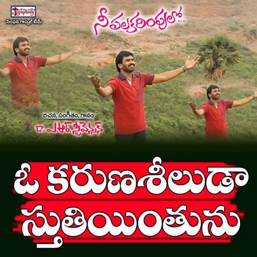 O Karunaseeludaa Symphony Music MP3 Download