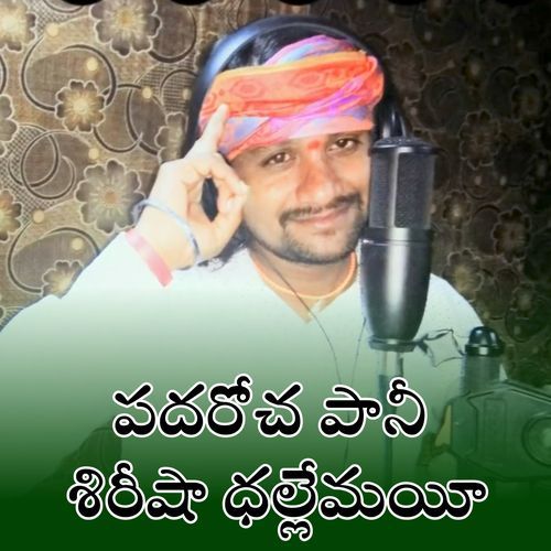 Padarocha Pani Shirisha Dhallemayi Srinivas Rathod MP3 Download