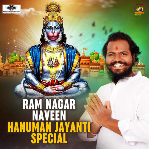 Rama Namamu Ante Peddapuli Eshwar MP3 Download