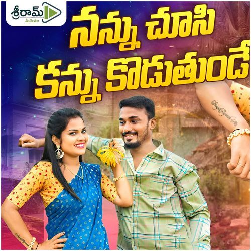 Suttapu Soopuku Sneha Katkuri MP3 Download