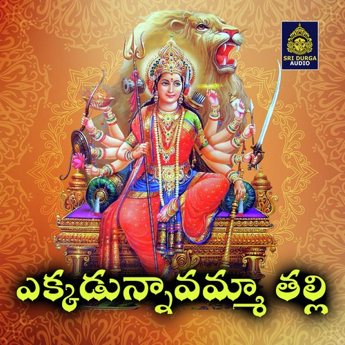 Yekkadunnavamma Thalli (Bejavada Durgamma Mahimalu) Kannam Srinivas MP3 Download