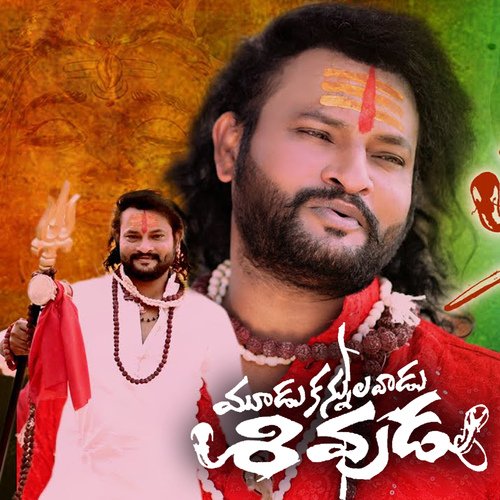 Mudukannulavadu Shivudu Dilip Devgan MP3 Download