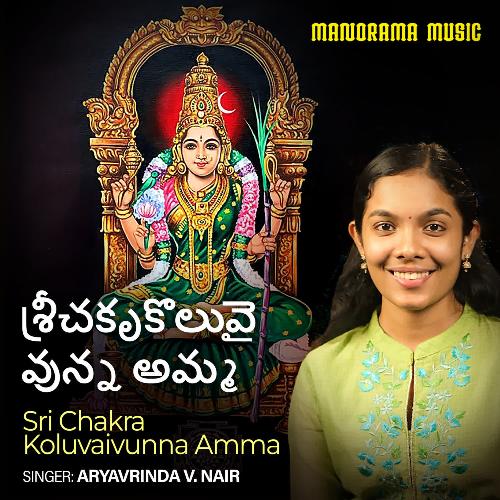 Sri Chakra Koluvaivunna Amma Aryavrinda V Nair MP3 Download