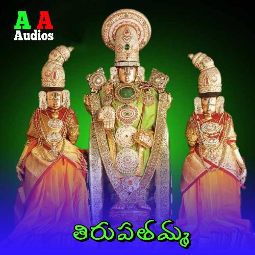 Tirupatamma Prasad Joshi MP3 Download