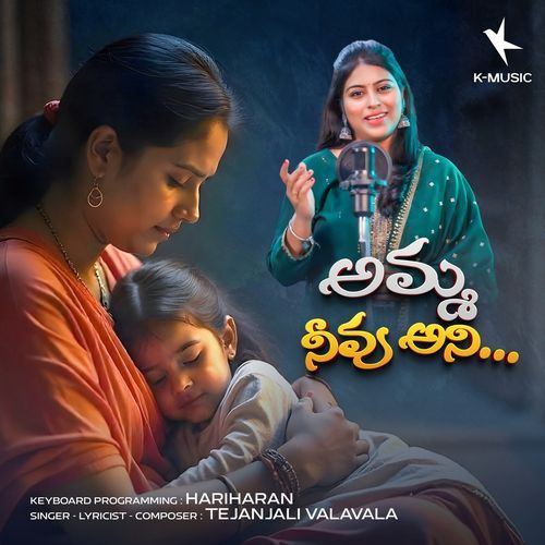 Amma Neevu Ani Sushmitha Rajesh MP3 Download