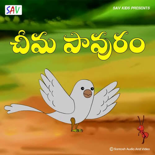 Cheema Pavuram Venu Raj MP3 Download