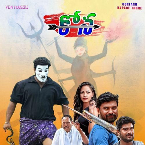 KONA (OORLANU KAPADE THEME SONG) Sahithi MP3 Download