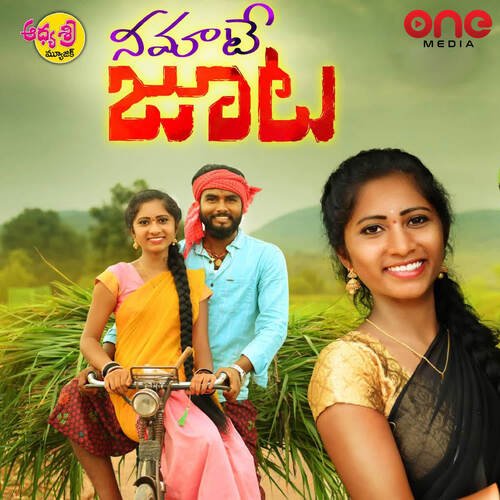 Neemate Juta Relare Bhargavi MP3 Download