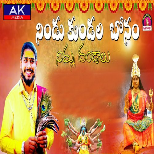 Nindu Kundala Bonam Bedada Balakrishna MP3 Download