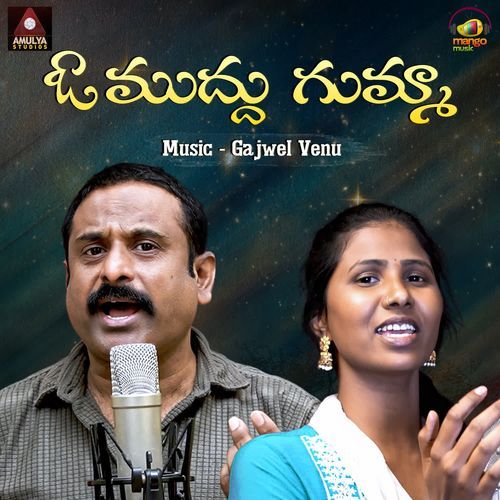 Oo Muddu Gumma Singer Prabha MP3 Download
