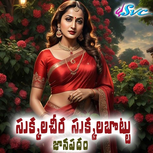 Sukkalacheera Sukkalabottu Anjan Sri MP3 Download