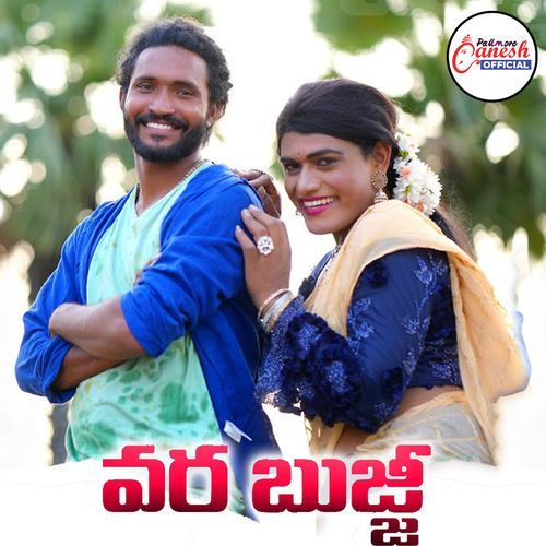 Vara Bujji Suhasini S MP3 Download