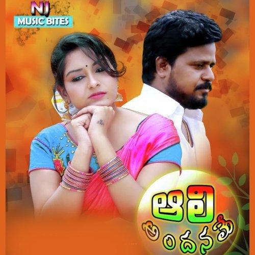 Aali Andhaname Erapakula Ramaswamy MP3 Download