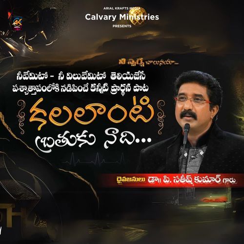 Kalalaanti Brathuku Dr. P. Satish Kumar MP3 Download
