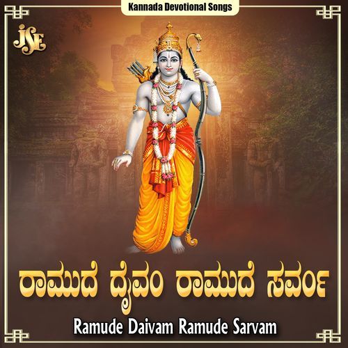Ramude Daivam Ramude Sarvam Mallesh MP3 Download