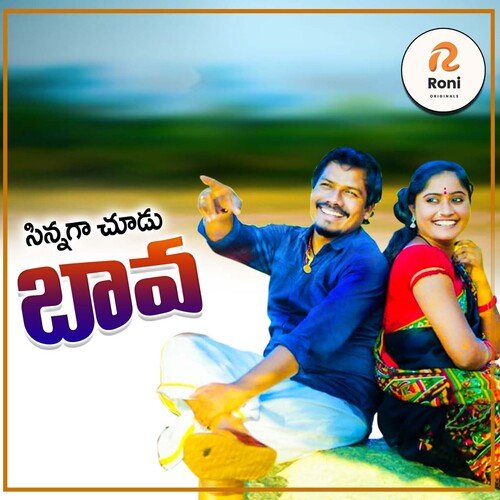 Sinnaga Chudu Bava Vineela Shivapuram MP3 Download