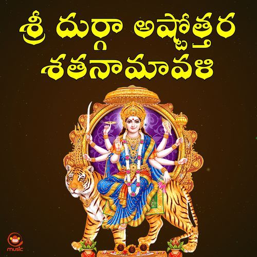 Sri Durga Ashtothara Shatanamavali Thamini chinthala MP3 Download
