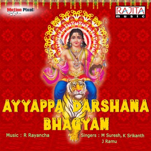 Ayyappa Darshaname M. Suresh MP3 Download