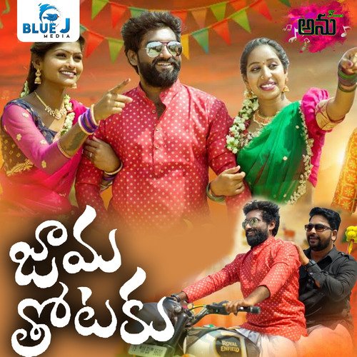 Jamathotaku Singer Prabha MP3 Download