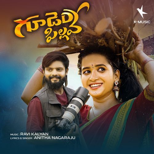 Gudem Pillave Ramu Rathod MP3 Download