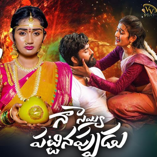Na Seyyi Patinappudu Hanumanth Yadav MP3 Download