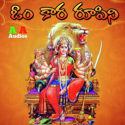 Ome Kara Rupini A.E. Manoharan MP3 Download