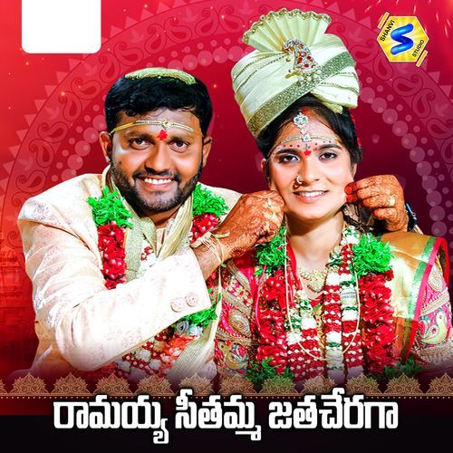 RAMAIAH SETHAMMA JATHACHERAGA Vaishali Prabhakar MP3 Download