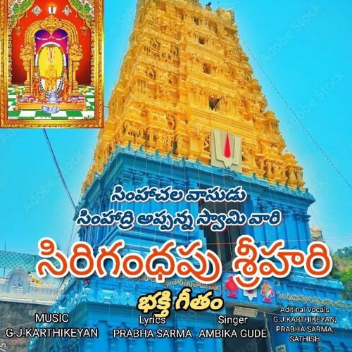 SIMHADRI APPANNA AMBIKA GUDE MP3 Download