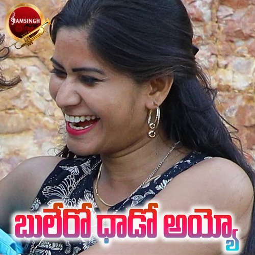 Bulero Dado Ayo Ram Singh Rathod MP3 Download