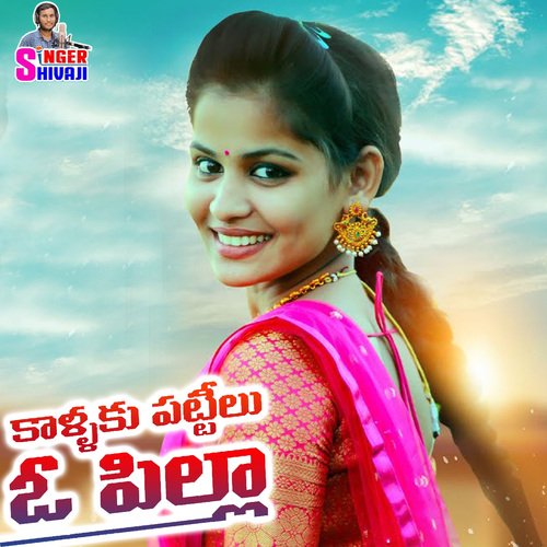 Kallaku Pattilu O Pilla Shivaji Singer MP3 Download