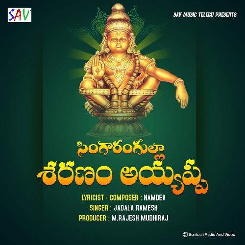 Sungarangulla Sharanam Ayyappa Jadala Ramesh MP3 Download