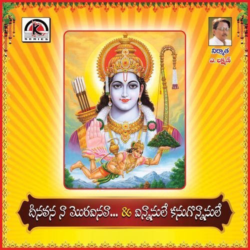 Denavana Na Mora Vinava... Chandraya Rayapantulupale MP3 Download