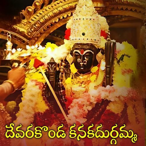 Devarakonda Kanakadurgamma Ravamma Dandlopalle Sambasivudu MP3 Download