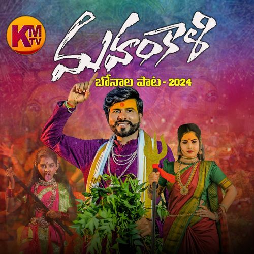MAHANKALI BONALA SONG Kachu Mahesh MP3 Download