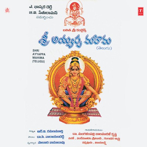 Shri Ayyappa Mahima M. Balamuralikrishna MP3 Download
