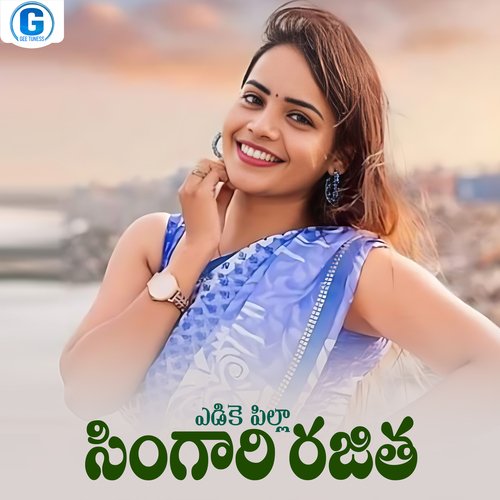 Edike Pilla Singari Rajitha Ramadevi MP3 Download