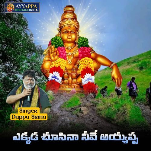 Ekada Chusina Neeve Ayyappa Dappu Srinu MP3 Download