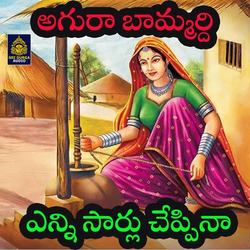 Enni Sarlu Cheppina (Are Bammardi) Ramesh MP3 Download